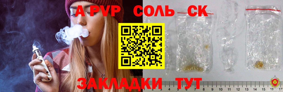 APVP кристаллы Ярцево
