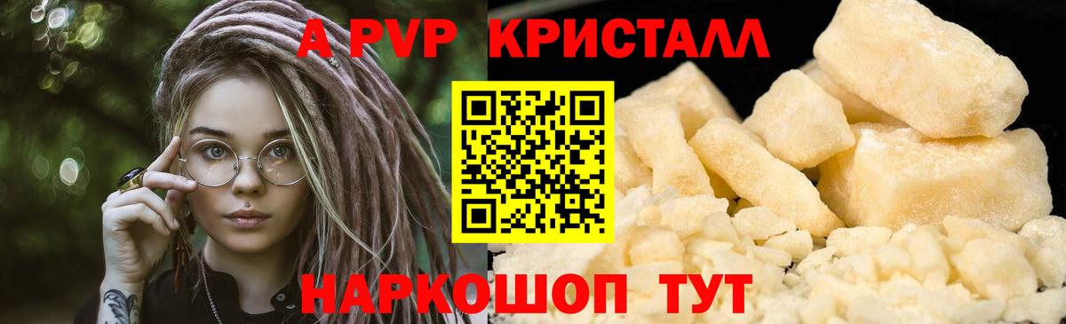 A PVP крисы CK  где купить наркоту  Alpha-PVP кристаллы  Вход с VPN  Ярцево  Alpha-PVP Crystall  A-PVP 