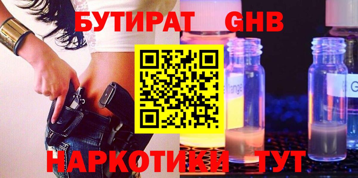 Бутират BDO 33% Ярцево