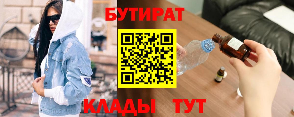 Ярцево  Бутират оксана  Вход с VPN 