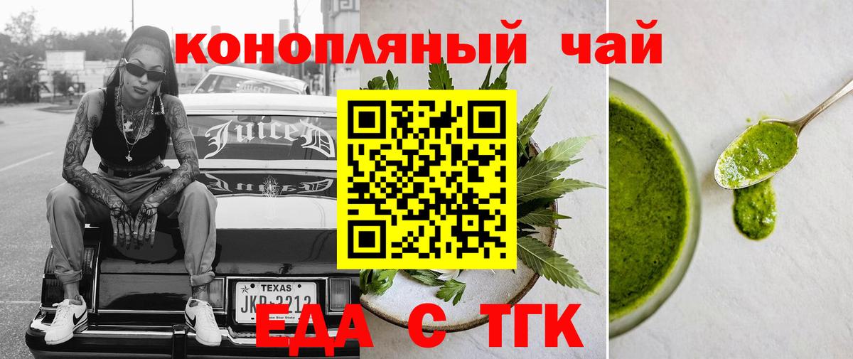 Еда ТГК конопля  Вход с VPN  Ярцево 
