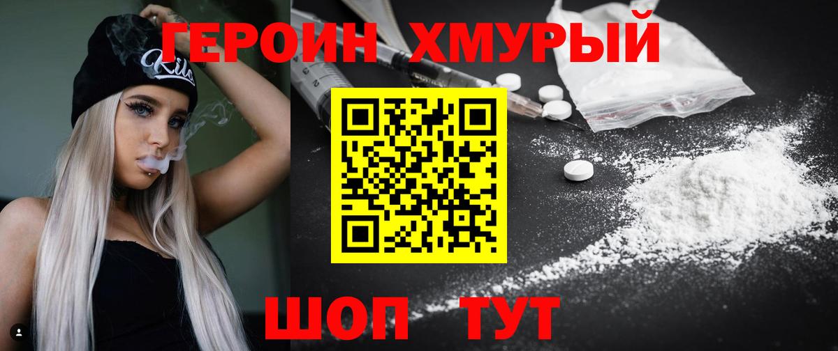 ГЕРОИН Heroin Ярцево